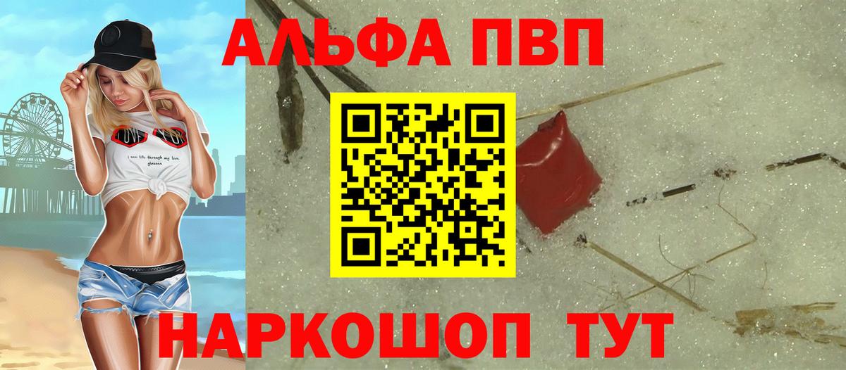 Alpha PVP  Вход с VPN  Alpha-PVP кристаллы  APVP Crystall  Волхов  А ПВП Crystall 