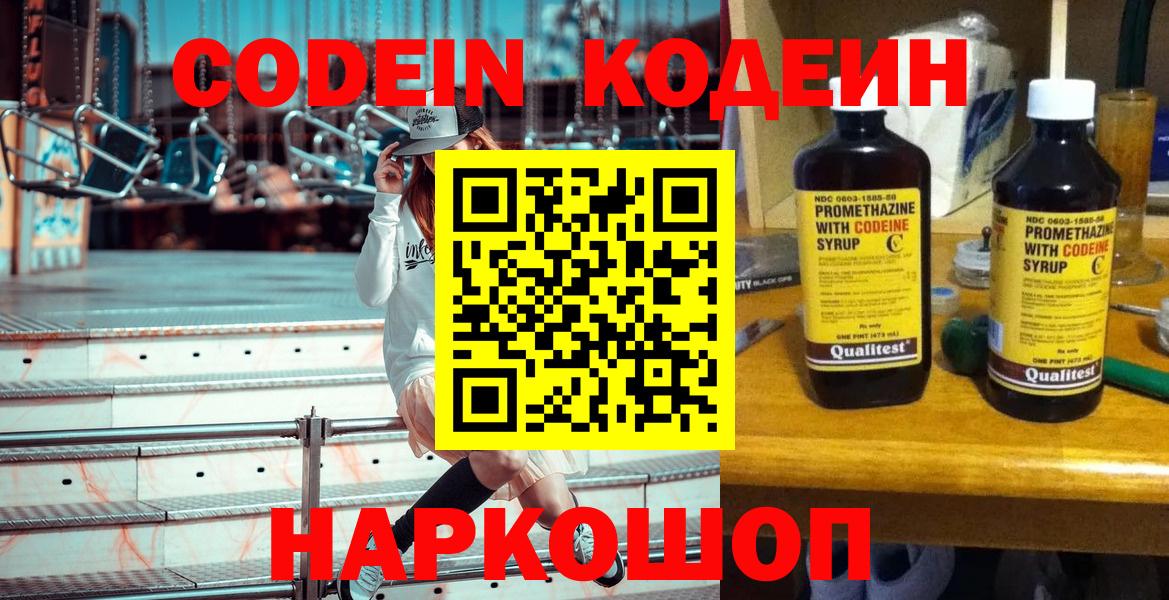 Codein Purple Drank  Вход с VPN  Волхов 