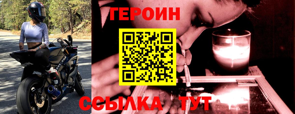 Героин хмурый Волхов