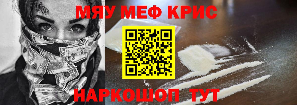 Меф мяу мяу кристаллы Волхов